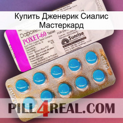 Купить Дженерик Сиалис Мастеркард new07